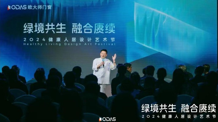 欧大师门窗匠心打造高端节能系统门窗，亮相健康人居设计艺术节