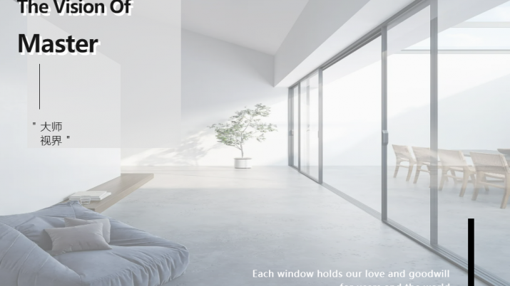 欧大师门窗优秀项目作品 | 轻松简约的灵魂栖筑