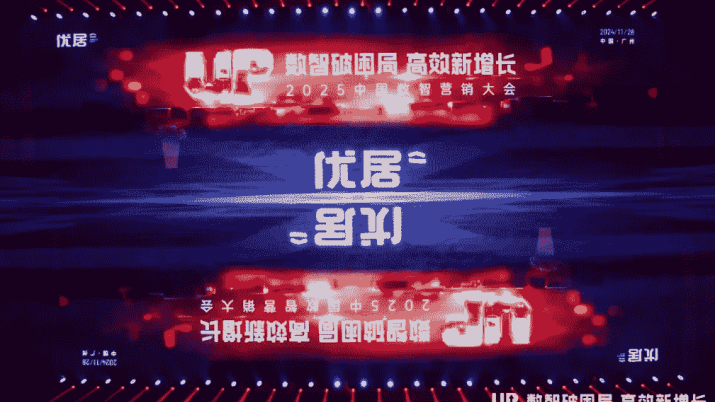 欧大师门窗荣获双项荣誉 | 数智破困局 高效新增长·2025中国数智营销峰会圆满收官！