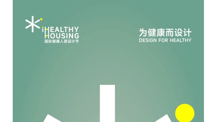 iHH国际健康人居设计节 |《iHH大师说》预告来啦！唐忠汉：机能完备，美感并重，设计之使命