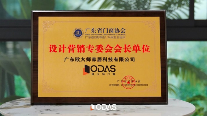 窗启新潮 · 破局共生 | 欧大师门窗多重荣誉加冕，品牌实力再获权威认证！