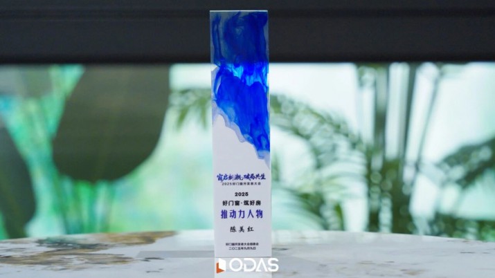 双誉加身 · 载誉前行 | 欧大师门窗与优秀者同行，携手破局共生，共筑产业新未来