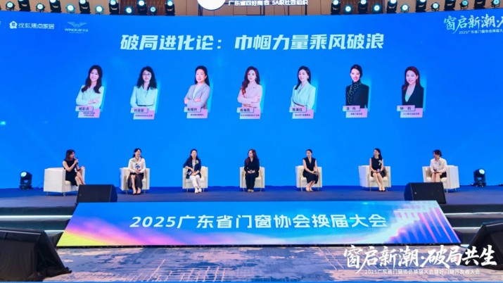 共担使命 · 发挥巾帼力量 | 欧大师门窗董事长出席《破局进化论：巾帼力量乘风破浪》主题论坛