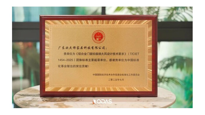 超强台风“桦加沙”来袭｜欧大师门窗以标准引领者，筑牢极端天气下的安全防线