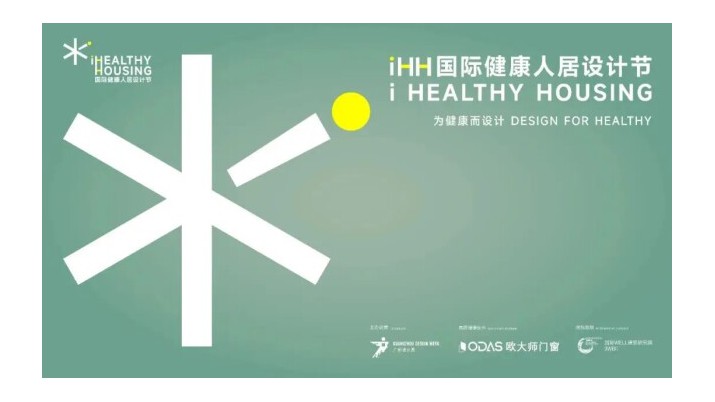 觅寻·闽境 | 欧大师门窗&2025 iHH国际健康人居设计节，探寻海丝文化下的健康人居答案